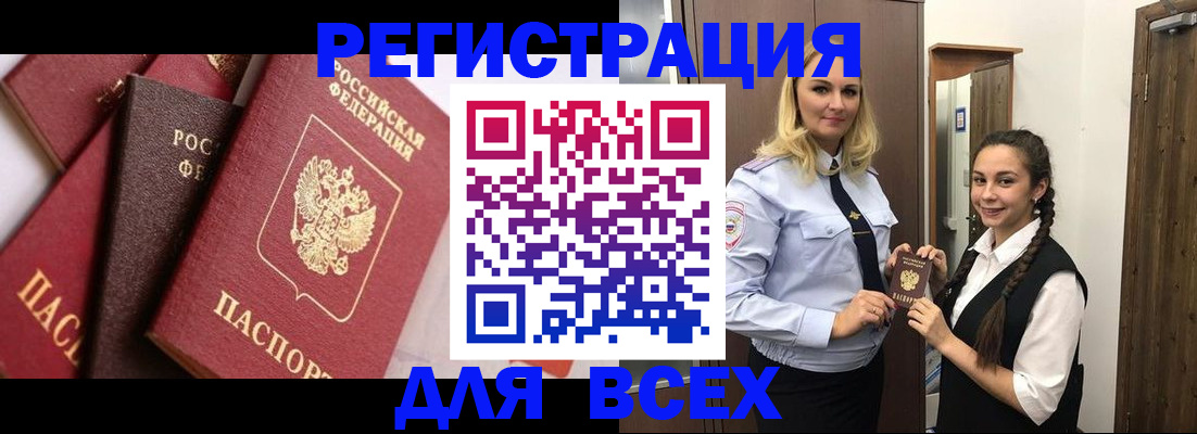 прописка гарантия в Северске