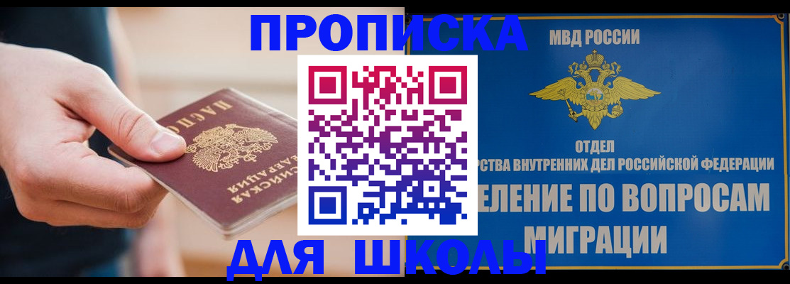 где прописаться в Северске