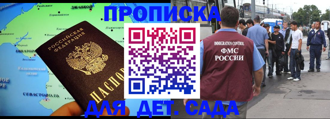 временная прописка в Северске