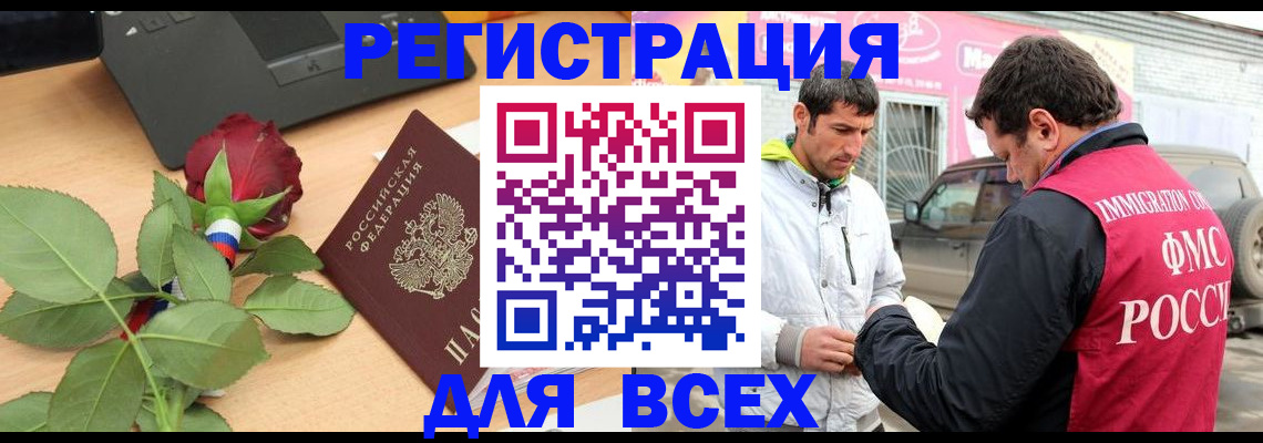 временная регистрация поиск в Северске