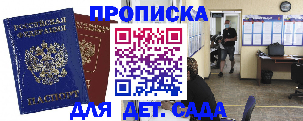 прописка в квартире в Северске