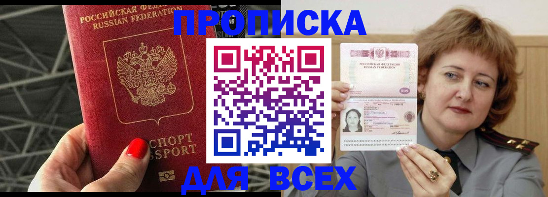 временная регистрация собственник в Северске